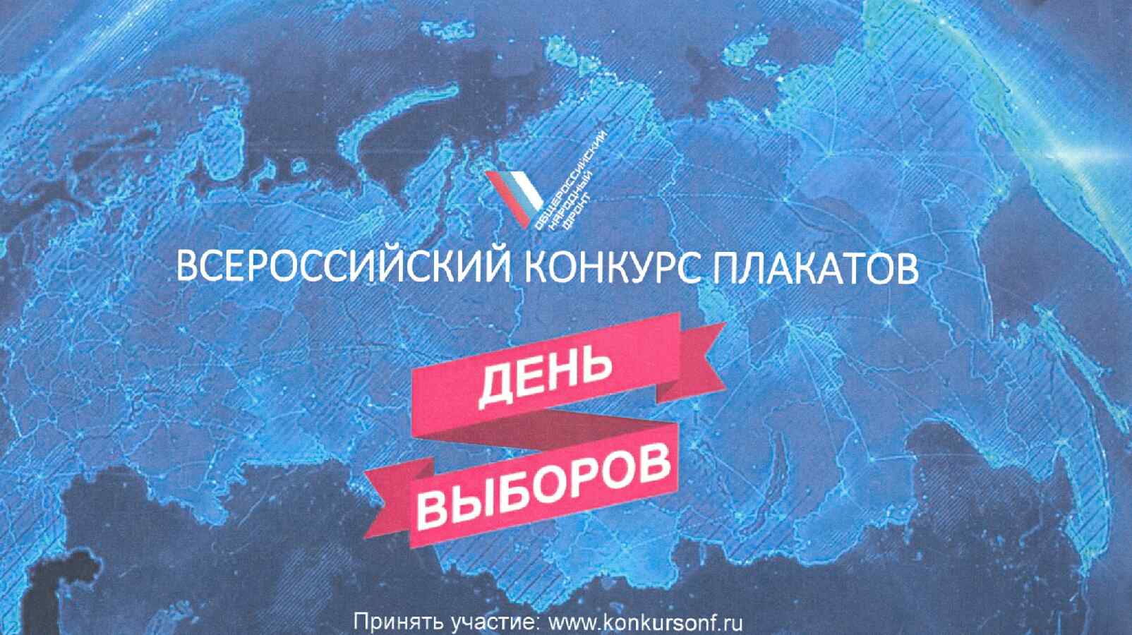 Карта в день выборов. Приглашение на выборы. День выбора. День выборов картинки.