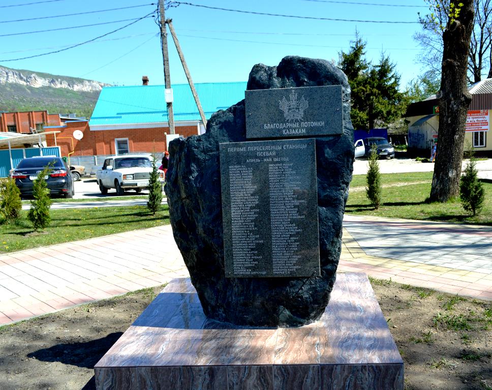 Поселок памятник. Памятник поселенцам Псебай. Памятник первопоселенцам Лабинск. Гимназия поселка Псебай Краснодарского края. Памятник первым поселенцам основателям города Уссурийска.