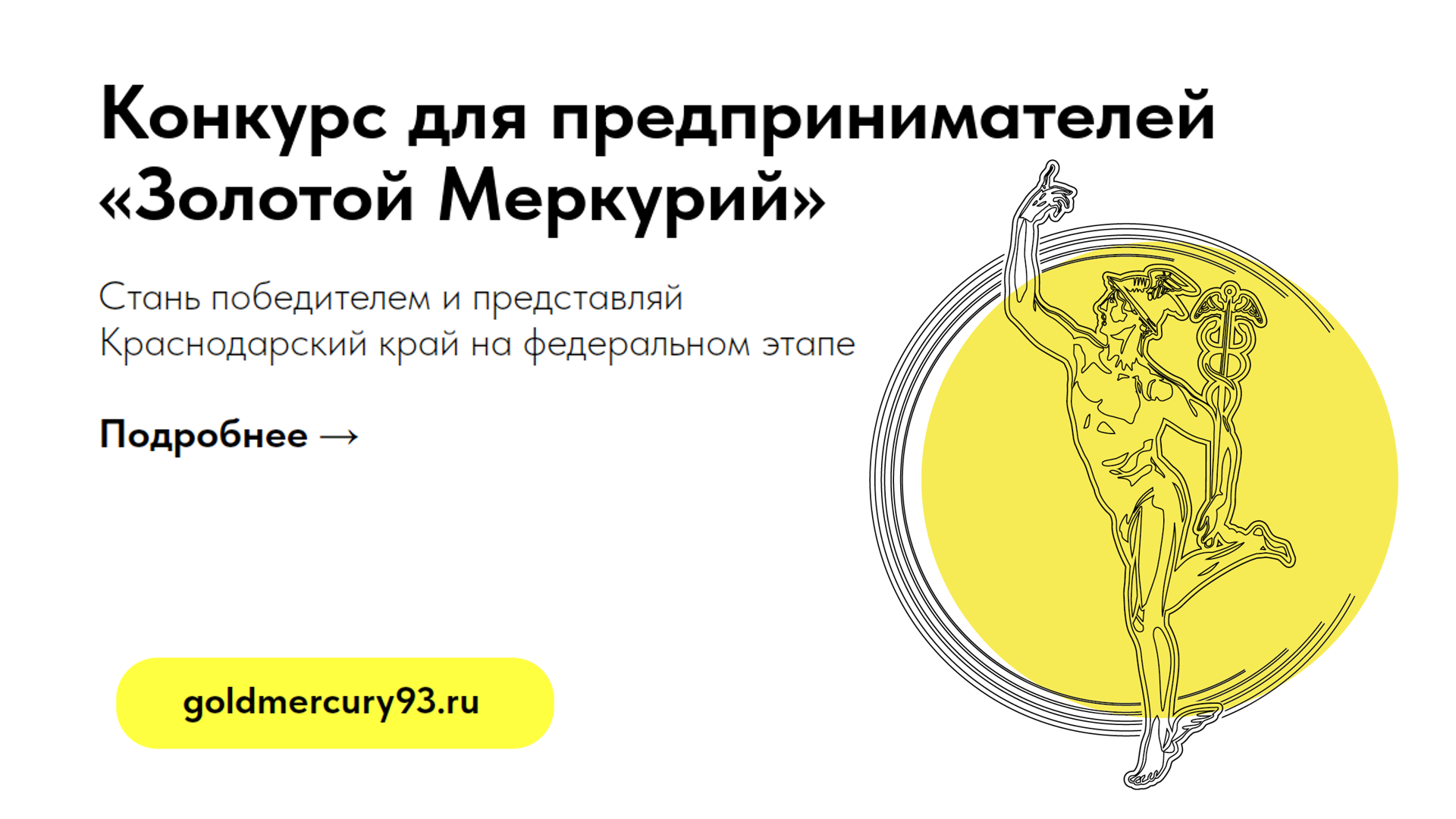 О проведении конкурса «Золотой Меркурий»