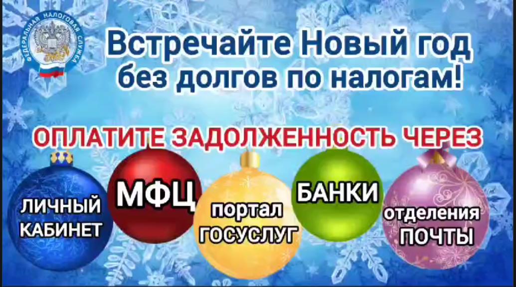 Погасить задолженность по имущественным налогам очень просто
