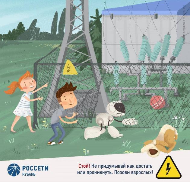 Накануне осенних школьных каникул энергетики Лабинского филиала #РоссетиКубань напоминают о правилах электробезопасности! 