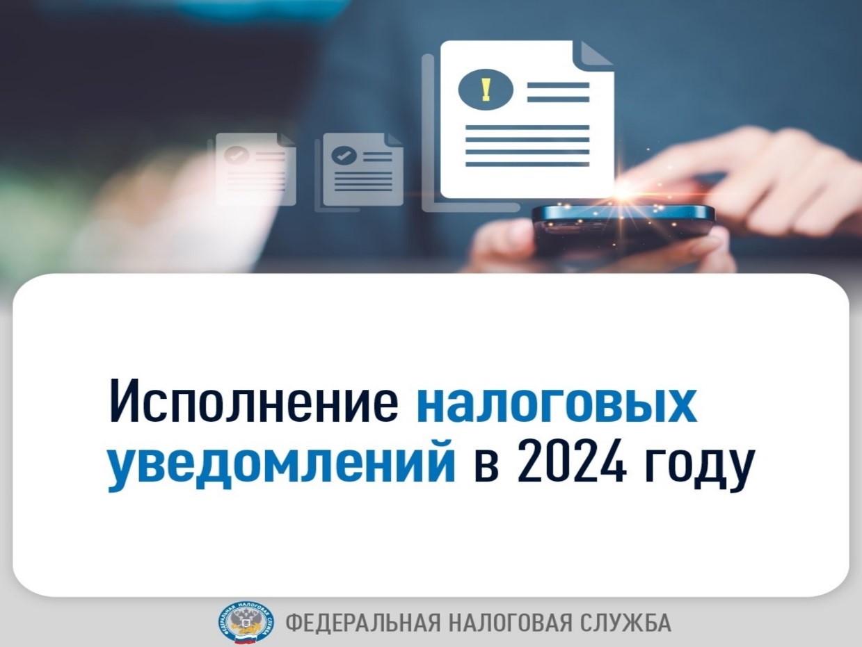 Проверьте получение налоговых уведомлений