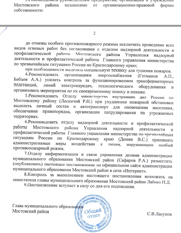 Постановление № 311 от 24.03.2025 г_ОСОБЫЙ ПРОТИВОПОЖАРНЫЙ РЕЖИМ