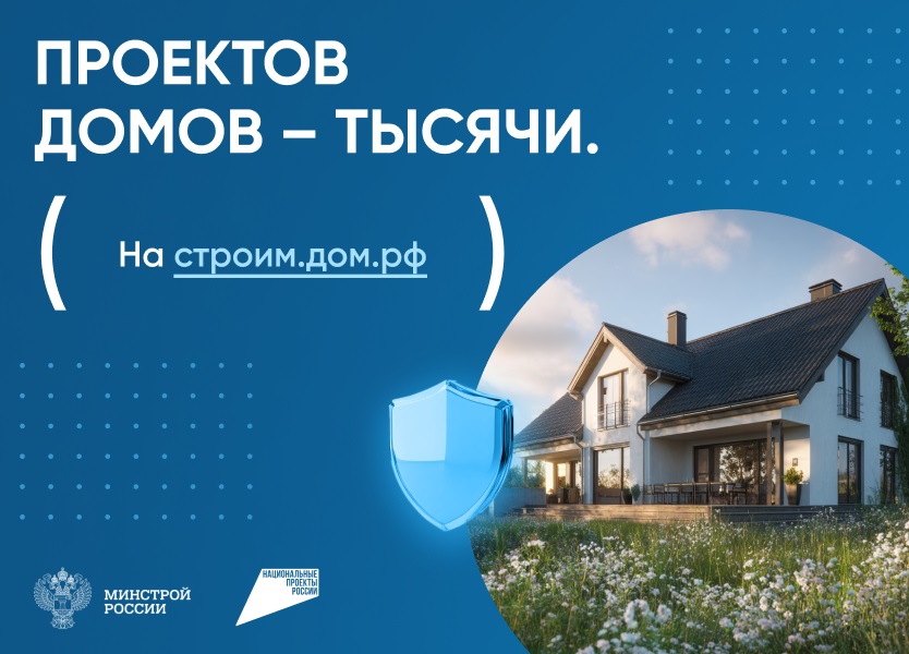 Ответим на все вопросы о жилье  Подробнее на сайте ПАО ДОМ.​РФ: