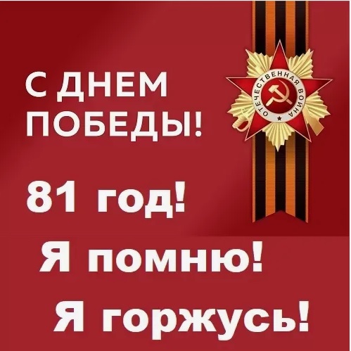 В преддверии праздника 81-той годовщины Великой Победы 9 мая