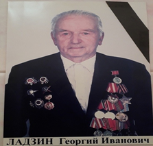 Ладзин Георгий Иванович