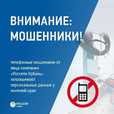 В Лабинском районе зафиксированы случаи, когда под предлогом установки или замены приборов учета электроэнергии (счетчиков) мошенники.