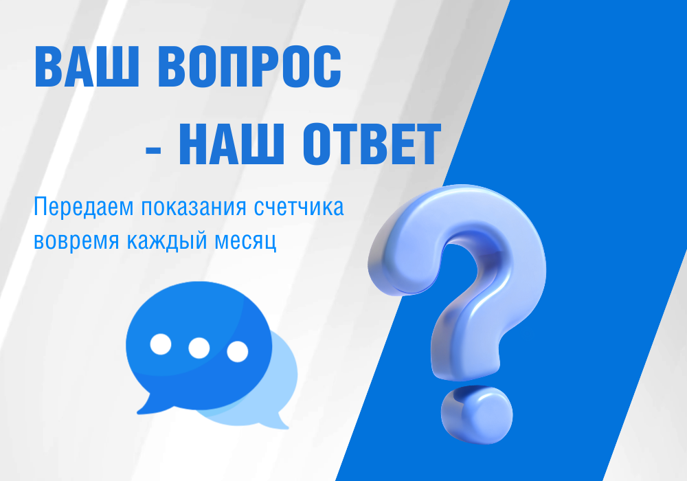 Ваши вопросы — наши ответы!