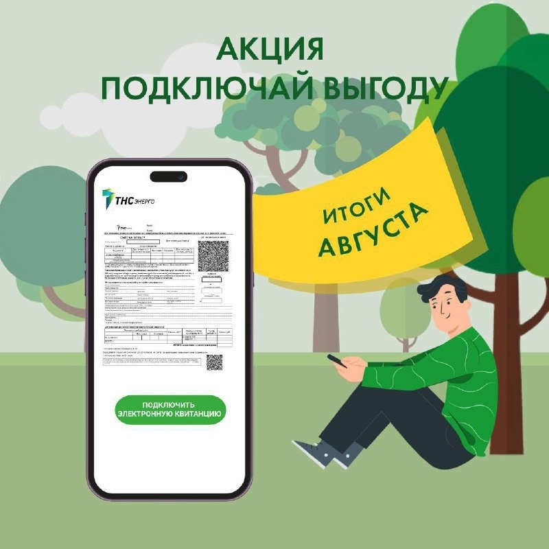 «Подключай выгоду»: еще 30 клиентов «ТНС энерго Кубань» получили бонусы