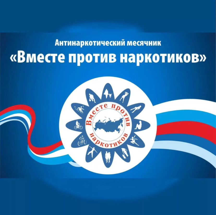 П Л А Н антинаркотических мероприятий муниципального образования Мостовский район в апреле 2026 года