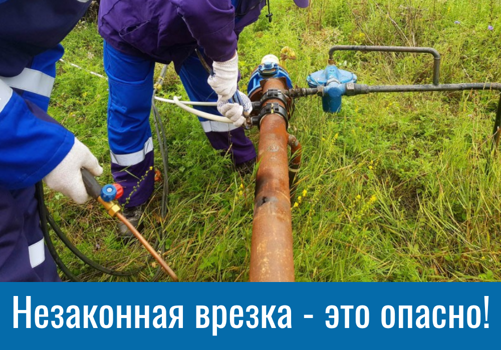 Что делать, если вы заподозрили незаконное использование газа?