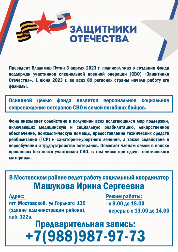 Фонд Защитники Отечества 06.2025.jpg