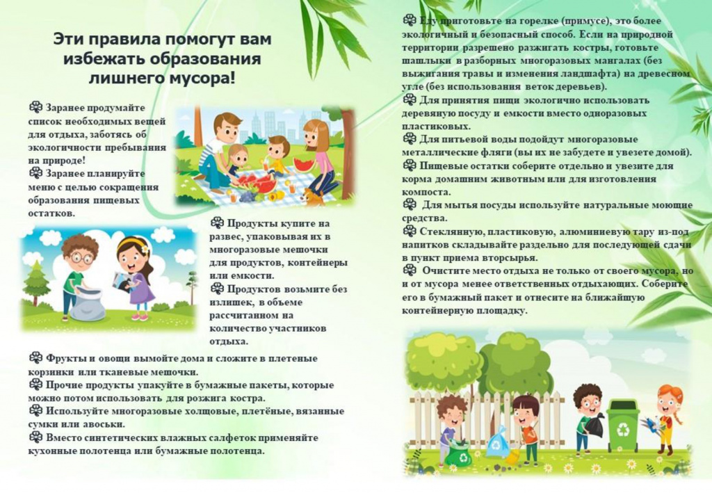 Праила_обращения_с_отходами-002.jpg