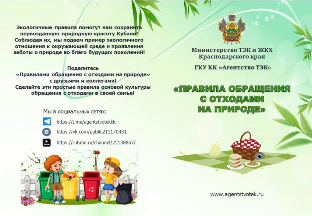 Праила_обращения_с_отходами-001.jpg