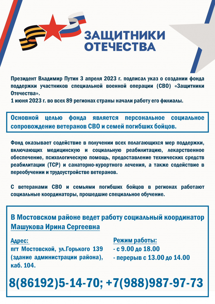 Листовка Фонд Защитники Отечества.jpg Листовка Фонд Защитники Отечества.jpg