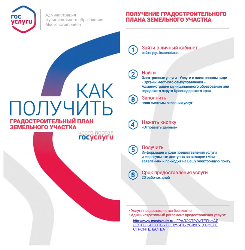 Заготока_ГПЗУ_Мостоский_район.jpg