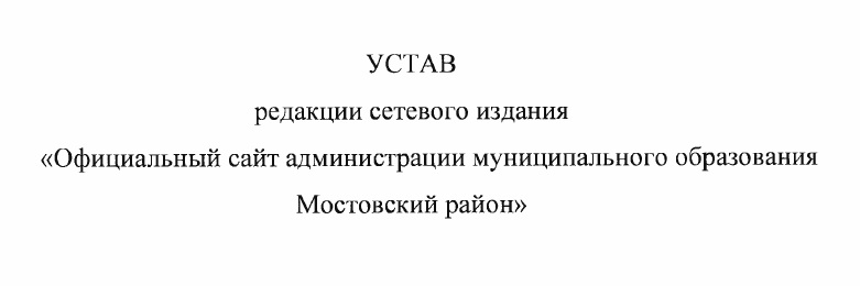 УСТАВ СМИ