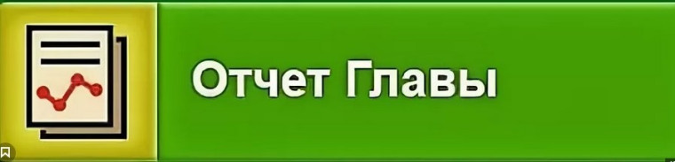 ОТЧЕТ главы АМО Мостовский район за 2024